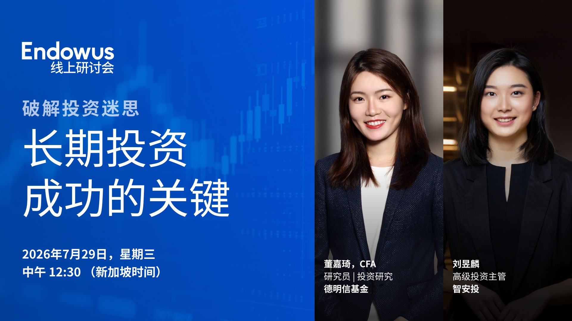Endowus 携手 Dimensional Fund Advisors 举办线上讲座。