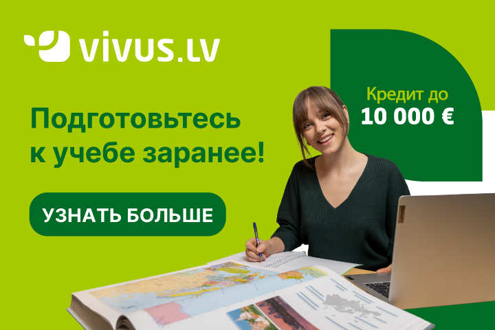 Подготовьтесь к учебе вовремя! У нас кредит до 10 000 EUR