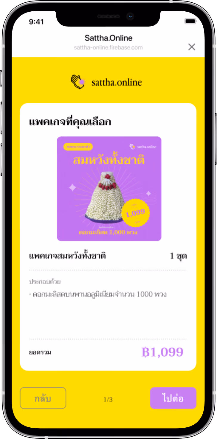 Phone screen showing a purchase page for a package with 1,000 jasmine garlands priced at ฿1,099.