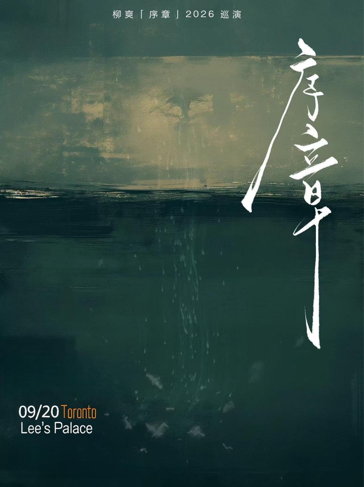 Liu Shuang – “Xuzhang (序章)”