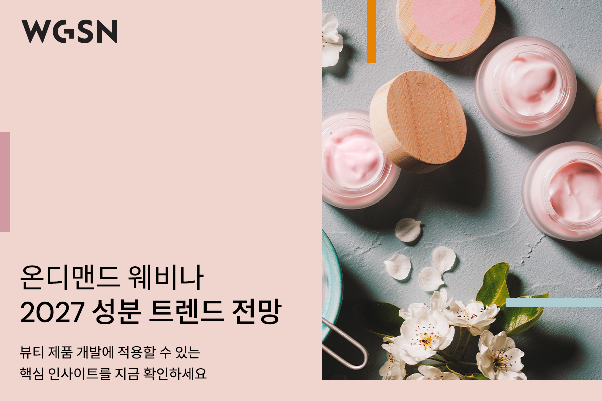 WGSN Beauty Ingredient Forecast 2027 Webinar Banner