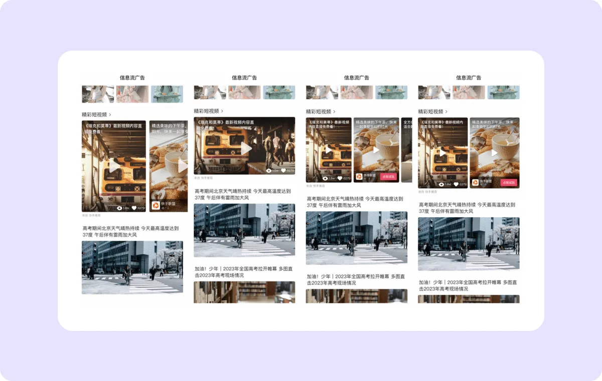 Screenshot of the Kuaishou app showing examples of in-feed video ads.