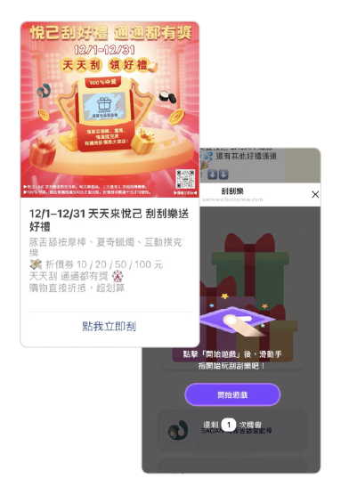 Loveme LINE 推播與刮刮樂互動畫面