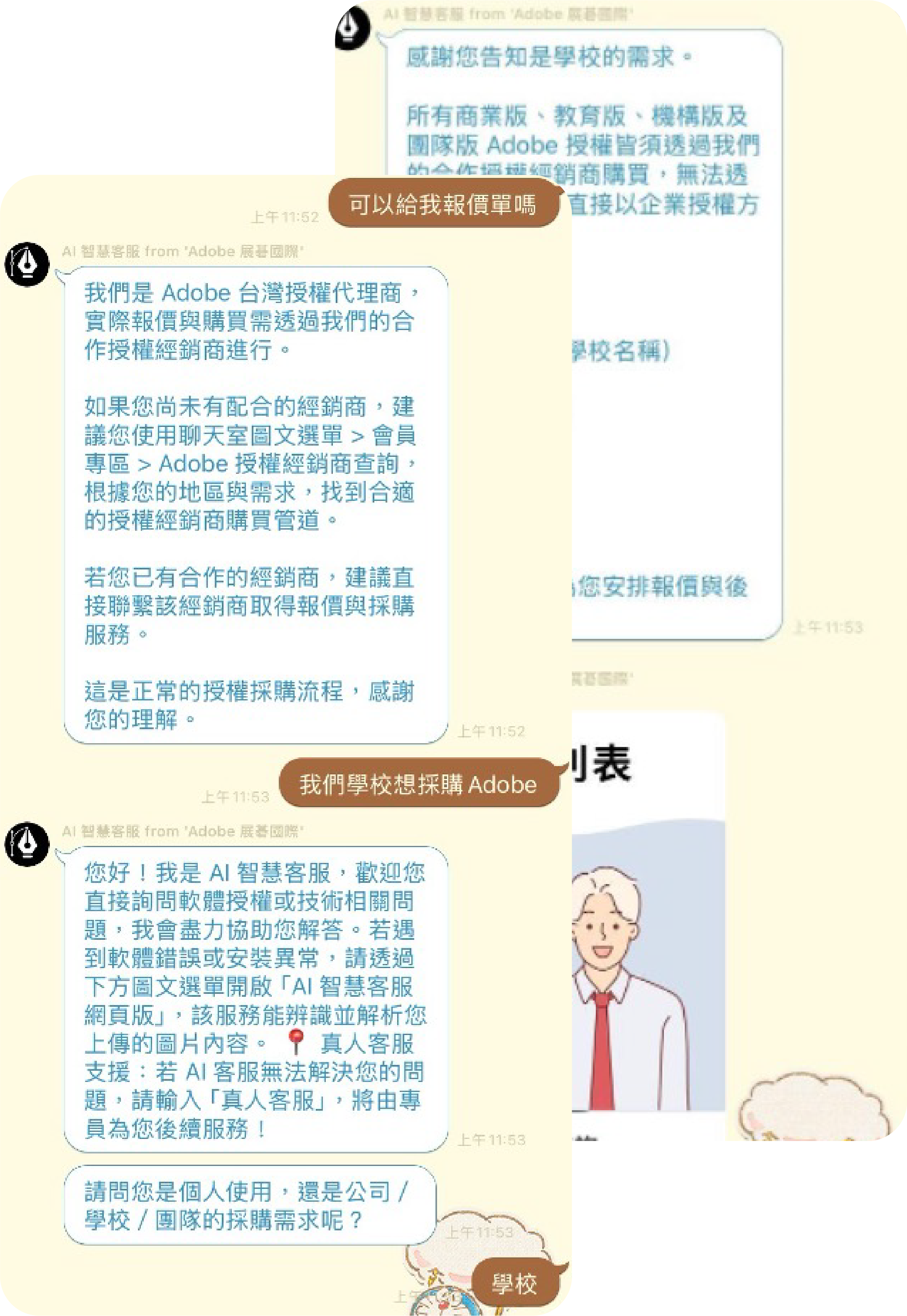 展磁國際 AI 客服 Agent 對話畫面