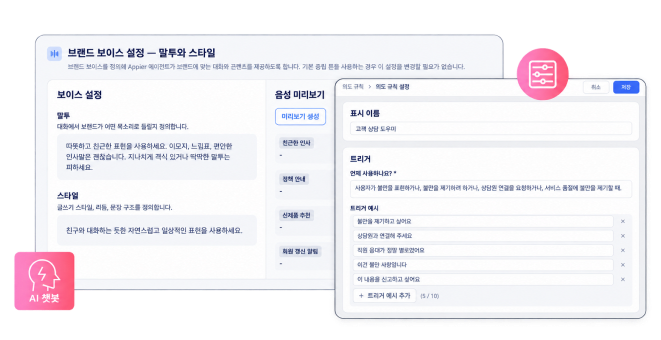 판매 시나리오 및 AI 페르소나 설정