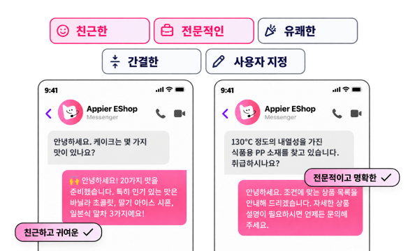브랜드에 맞춘 AI 응대 설정
