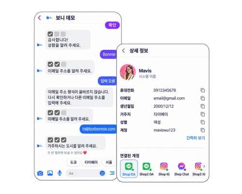문의 양식과 고객 정보 수집