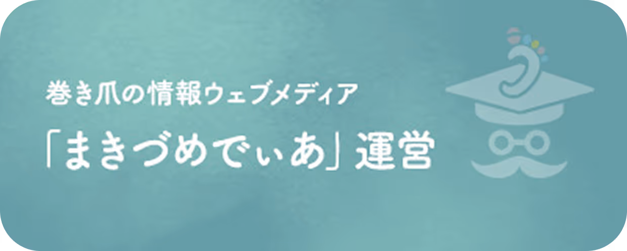 まきづめでぃあ運営