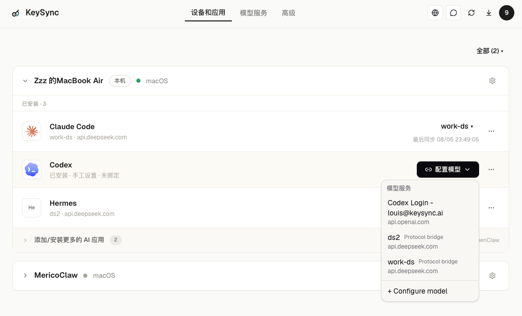 KeySync 下拉切换已配置的模型服务