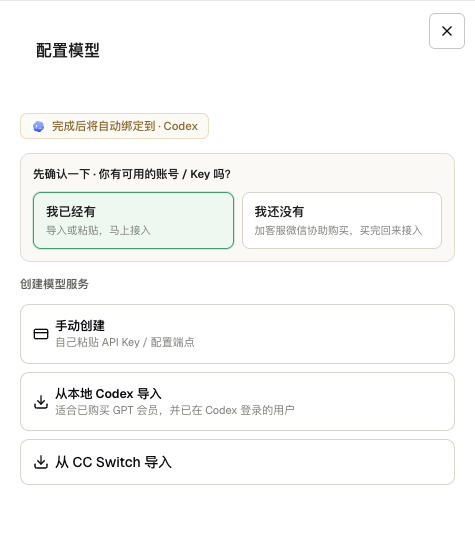 KeySync 配置模型,支持导入或手动创建