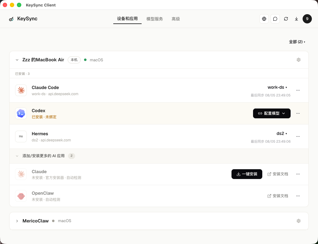 KeySync 桌面客户端:统一管理设备上的 AI 客户端与模型