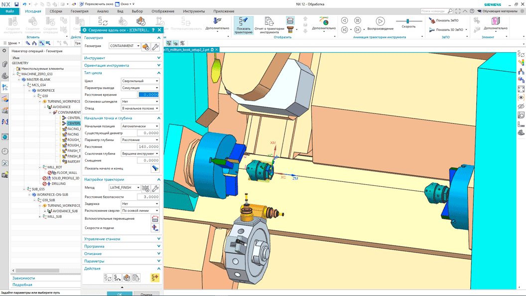 Курс обучения Siemens NX CAM токарная обработка