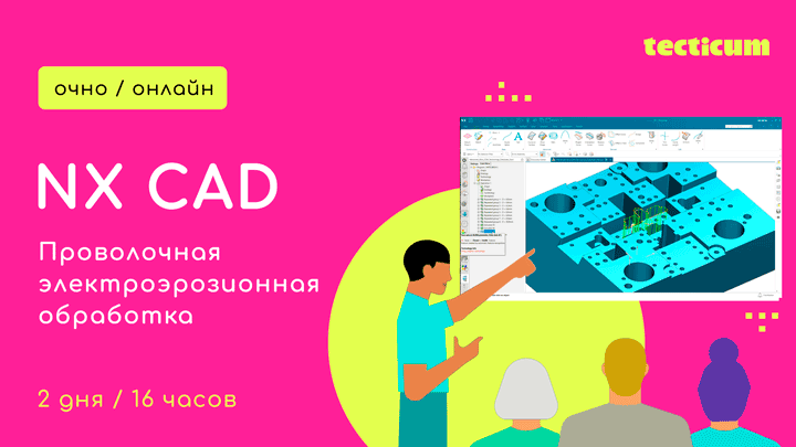 Обучение по токарно-фрезерной обработке в NX CAM