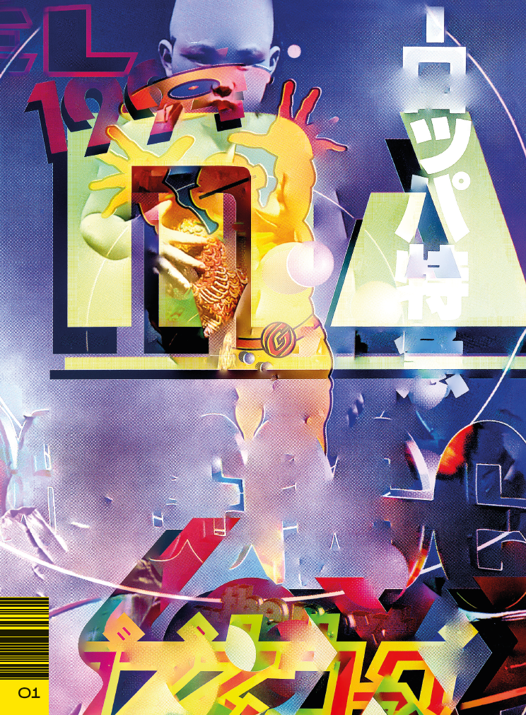 Variante de la couverture du livre « Swiss Rave Flyers » : « dream sequence »