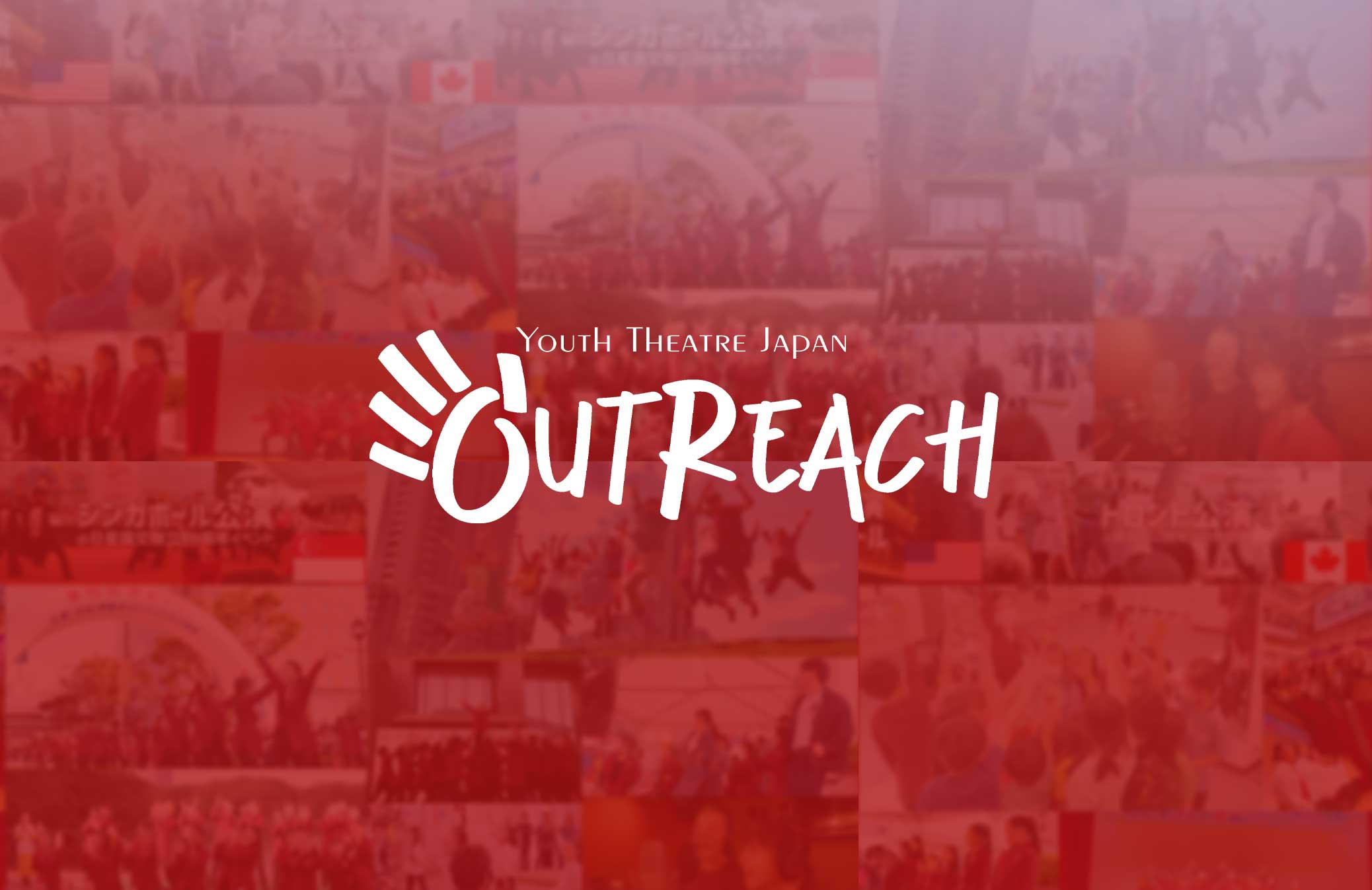 公演情報】Youth Theatre Japan (YTJ) イベント情報