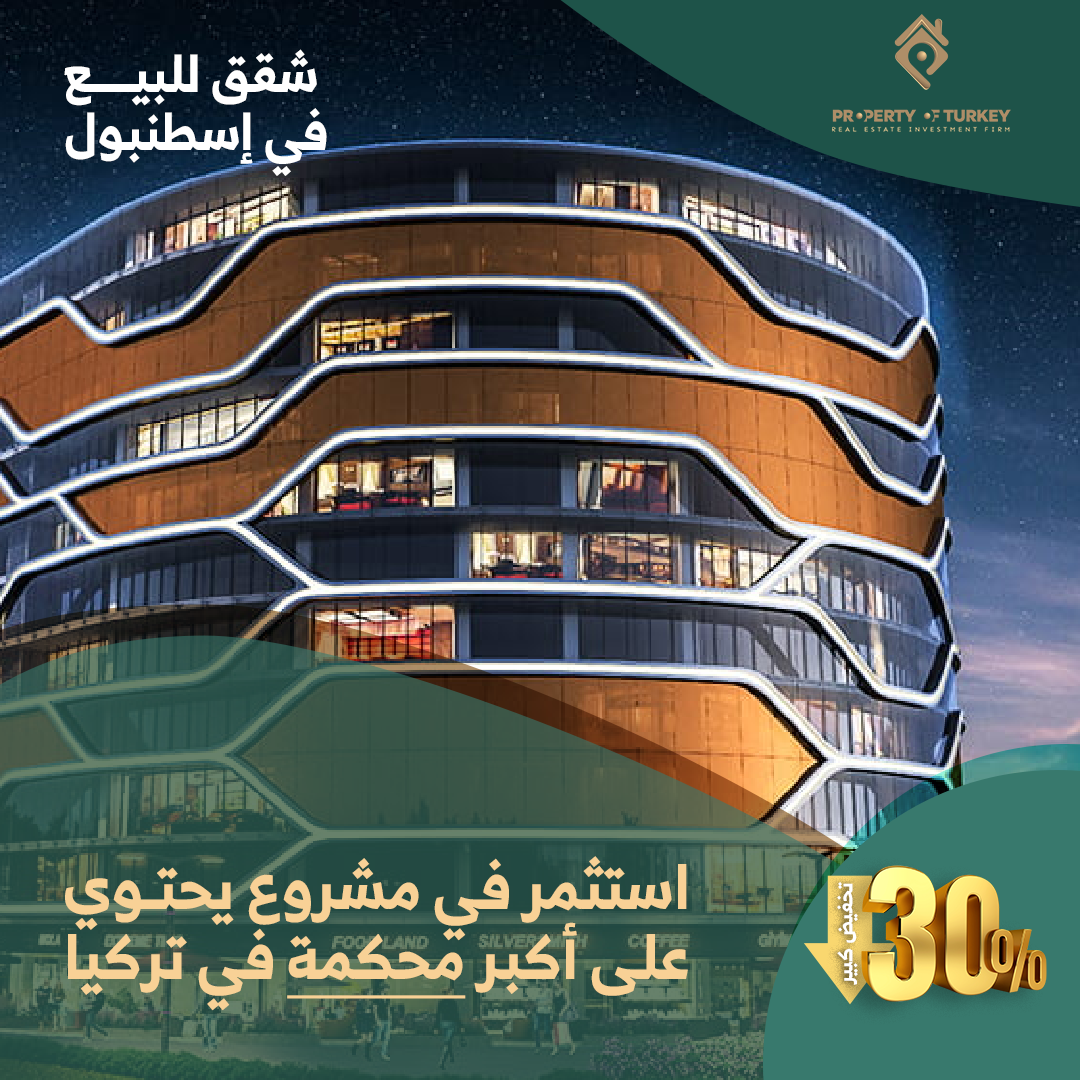 30% شقق للبيع تخفيض