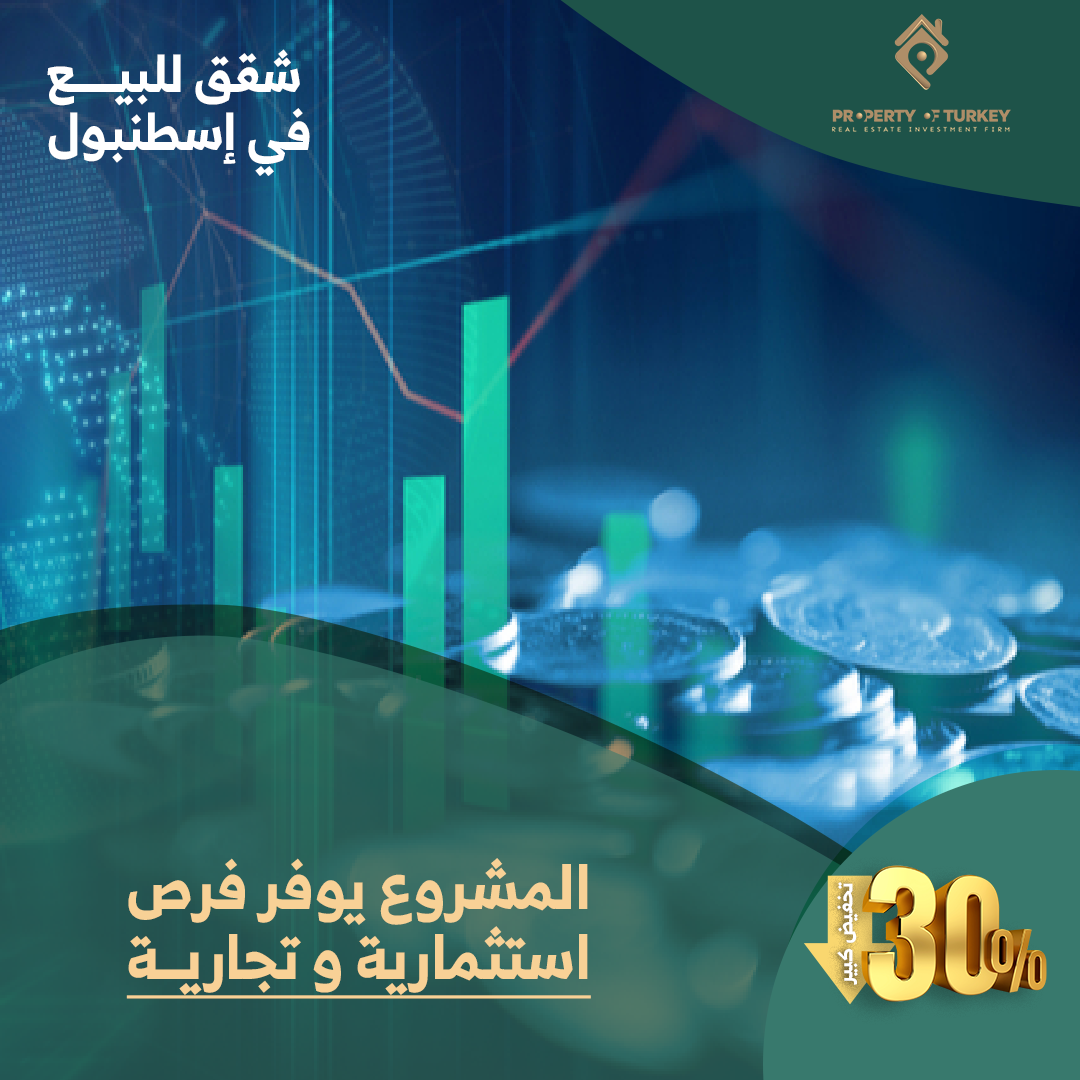 30% شقق للبيع تخفيض