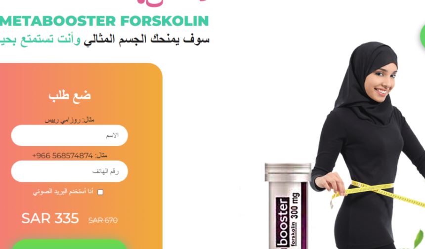 مراجعة Metabooster ، هل هي فعالة؟ من أين تشتري وما هو السعر؟