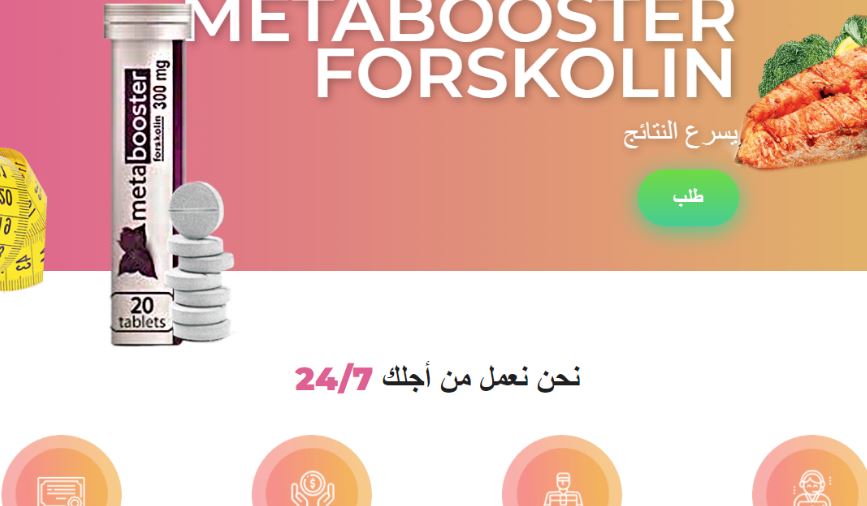 الاحتياطات عند استخدام Metabooster؟