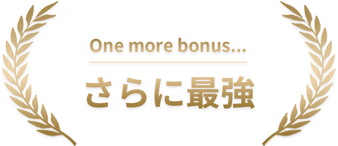 Trustworthy：信頼性最強
