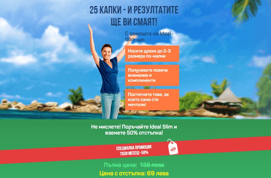 Ideal Slim 3