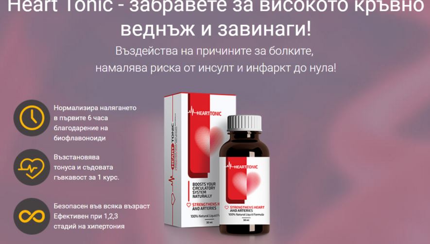 Предпазни мерки при използване на HeartTonic?