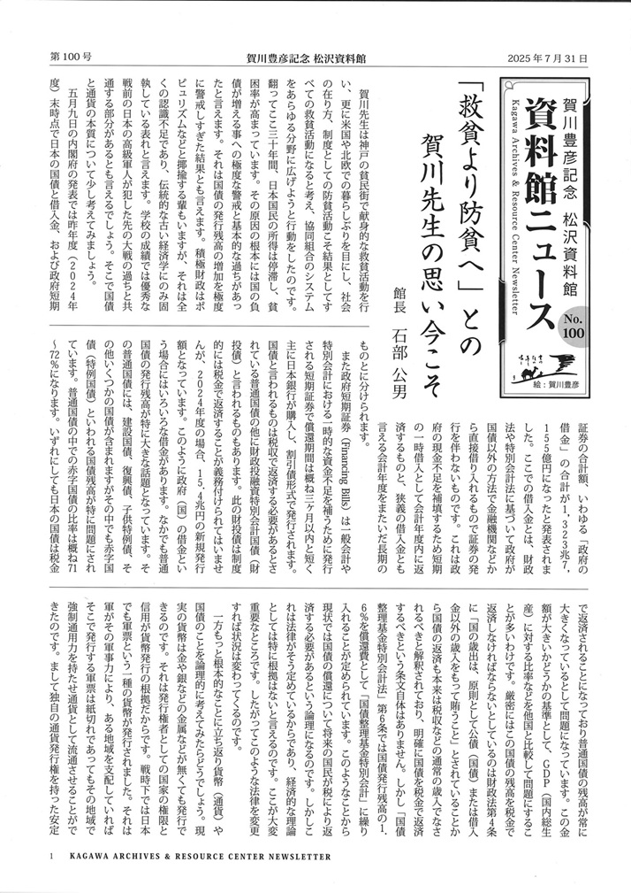 資料館ニュース１００号