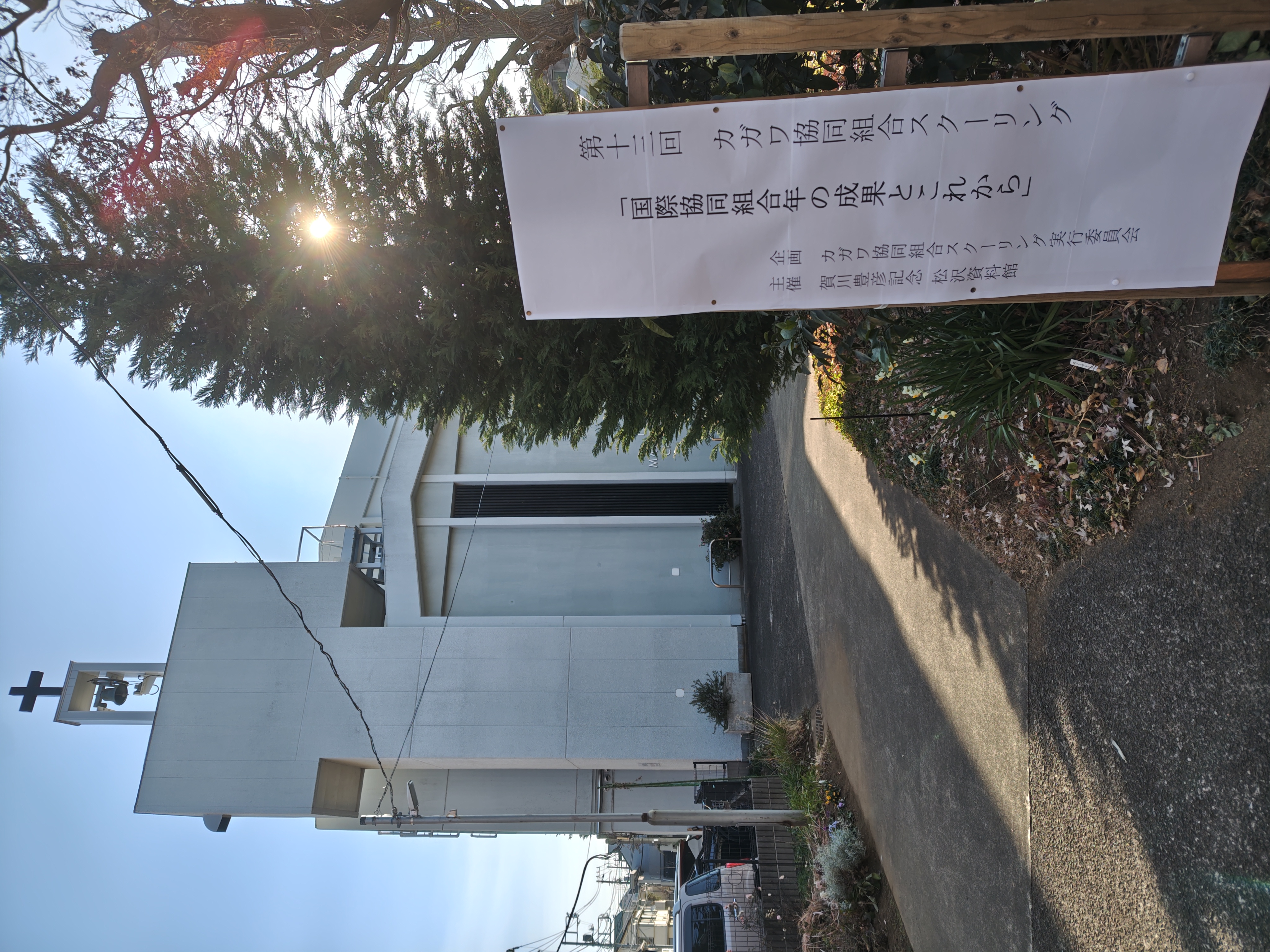 第１３回カガワ協同組合スクーリングが開催されました