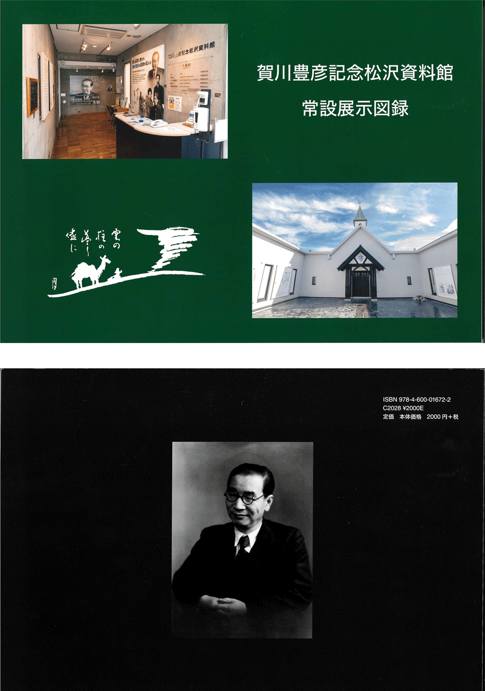 資料館販売書籍