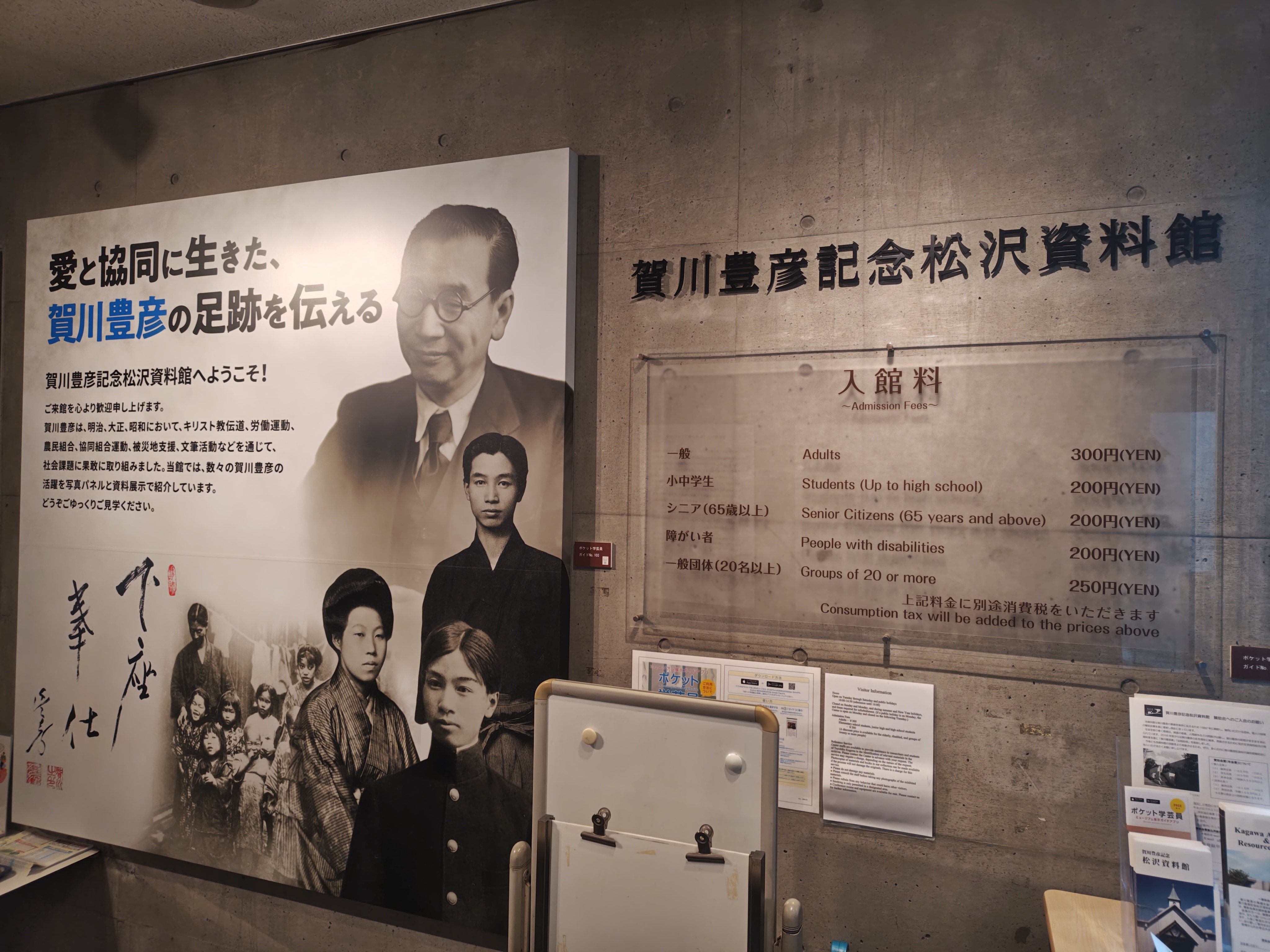 賀川豊彦記念松沢資料館が協同組合文化遺産に登録されました