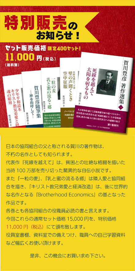 賀川豊彦記念 松沢資料館
