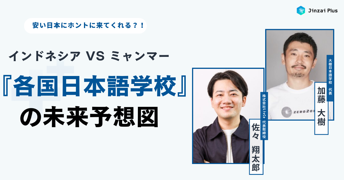 インドネシアVSミャンマー】安い日本にホントに来てくれる？各国日本語