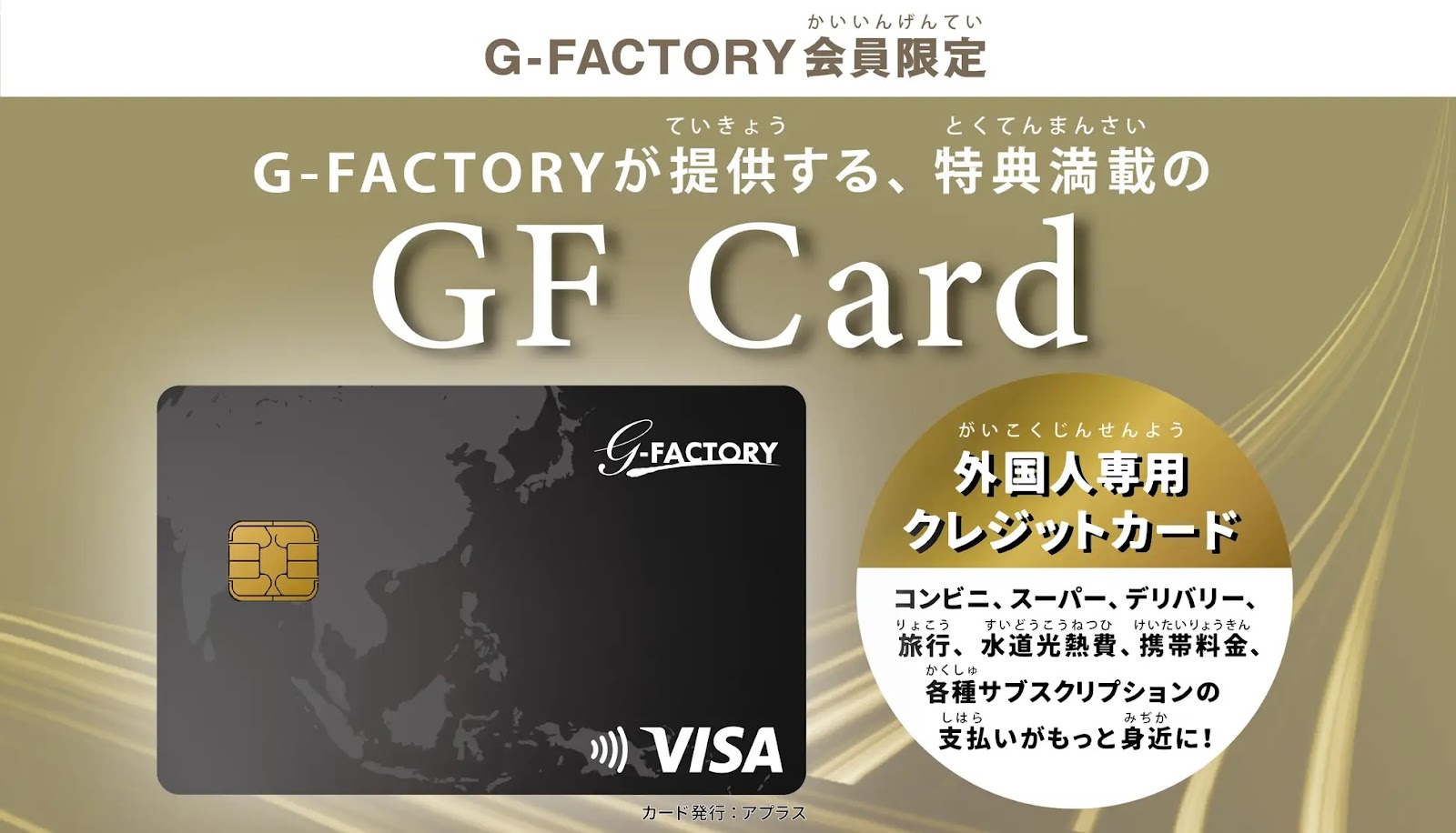 「GF Card」のプレスリリース画像