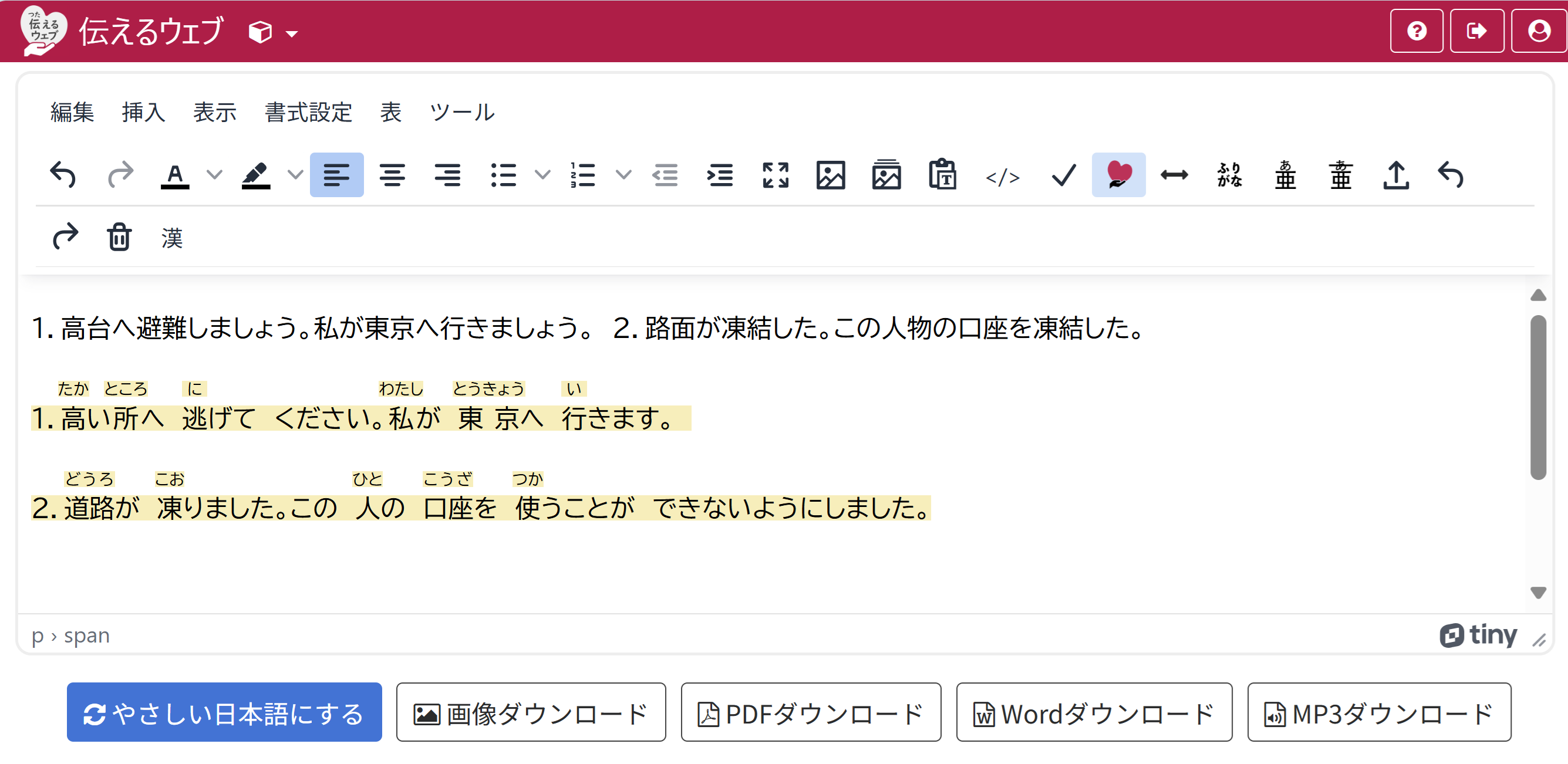 「伝えるウェブ」のエディタ画面