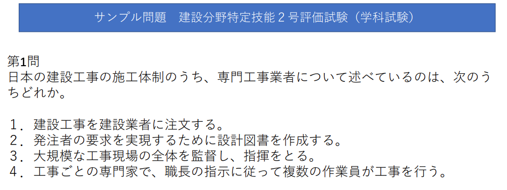 特定技能2号試験（建設）のサンプル問題