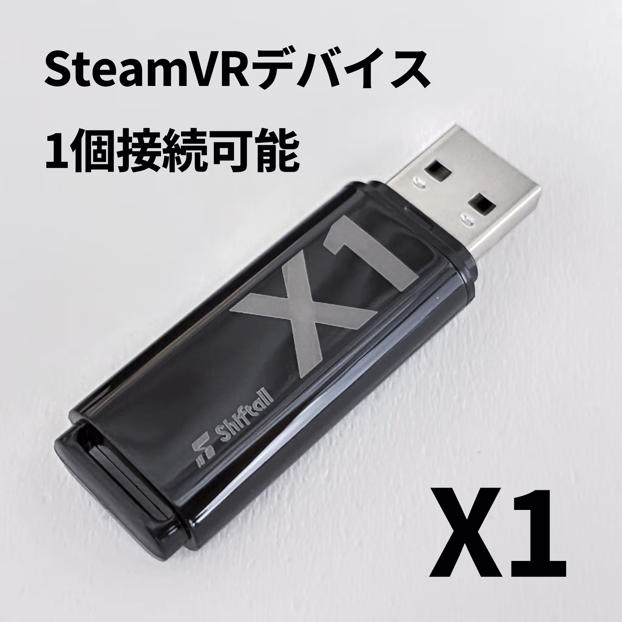 SteamVRデバイス1個接続できるX1ドングル