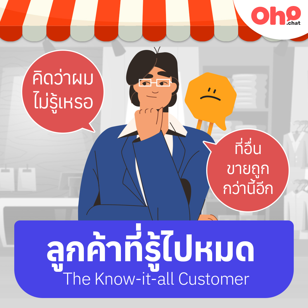 เคล็ดลับรับมือลูกค้า