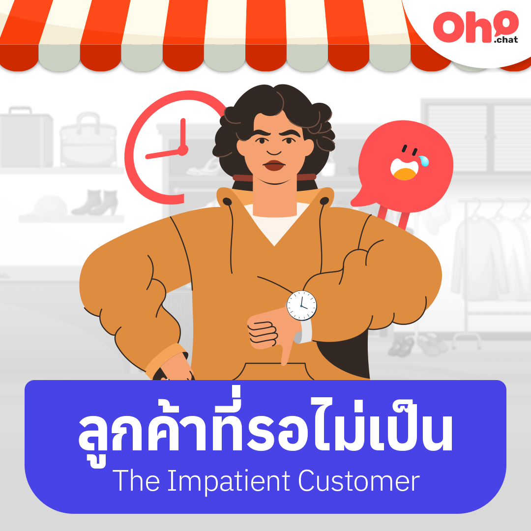 เคล็ดลับรับมือลูกค้า