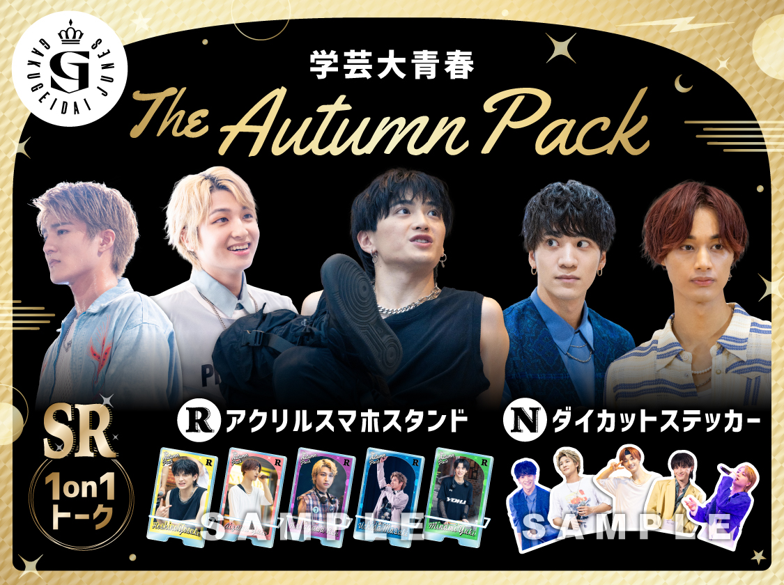 最高品質の 学芸大青春 The Autumn Pack アイドル