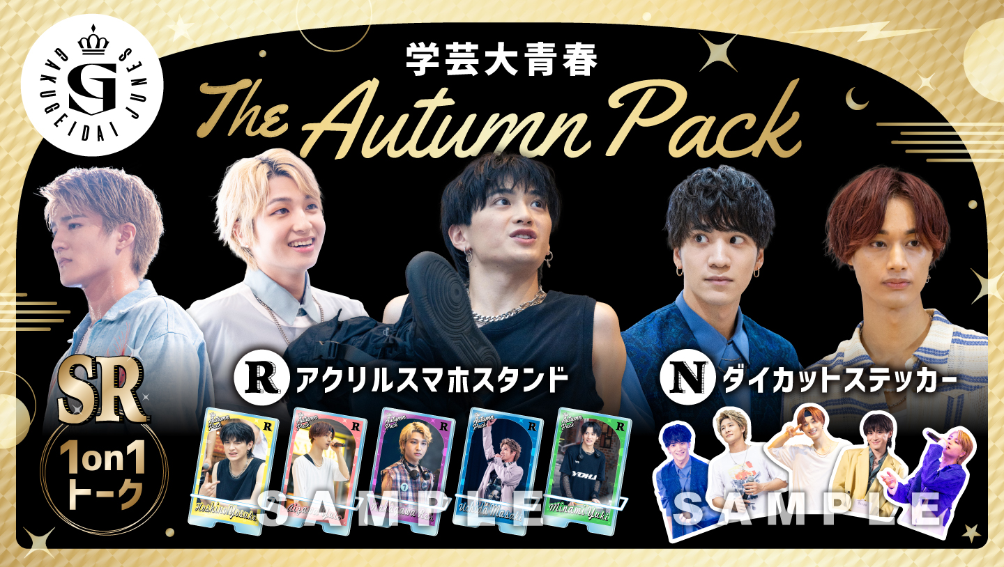 学芸大青春 トレーディング生写真180点セット 学芸大青春 The Autumn Pack