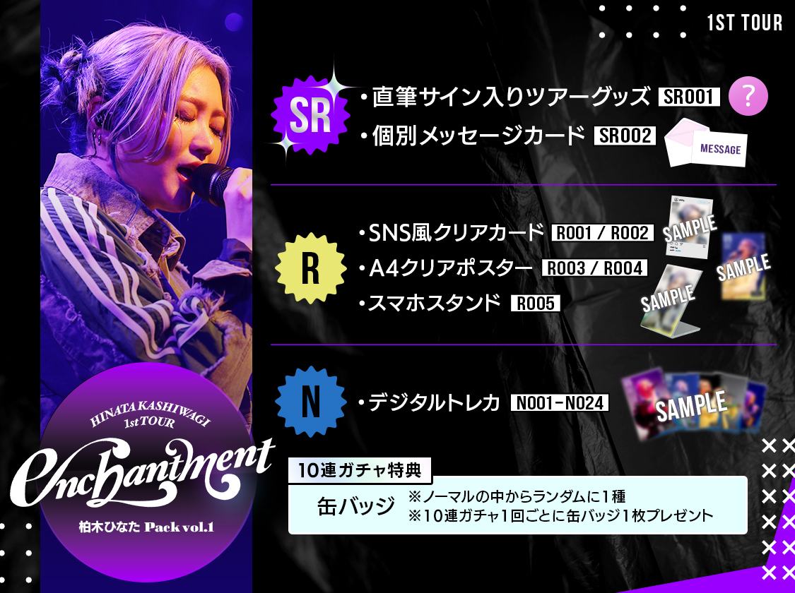 柏木ひなた ~enchantment~ pack