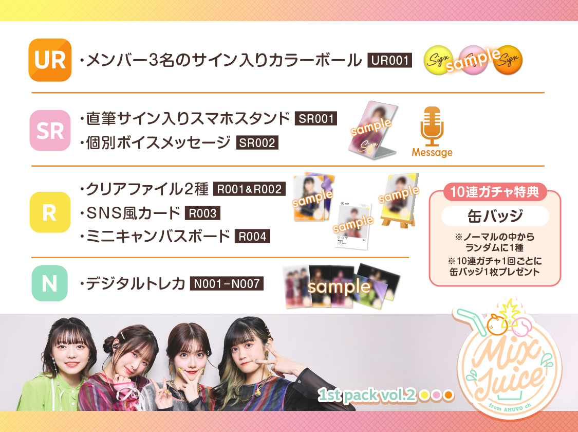 MIX JUICE from アミュボch【ファンミーティング2024 ～生産者の