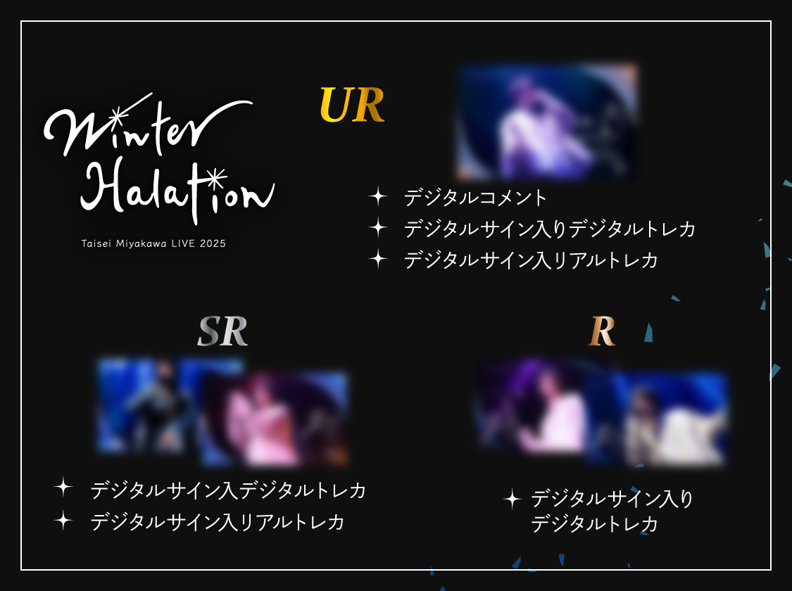 宮川大聖 「Winter Halation」 Pack
