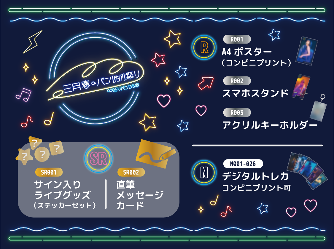 三月春のパン(タシア)祭り 2025 -リベンジの春-」 pack vol.1