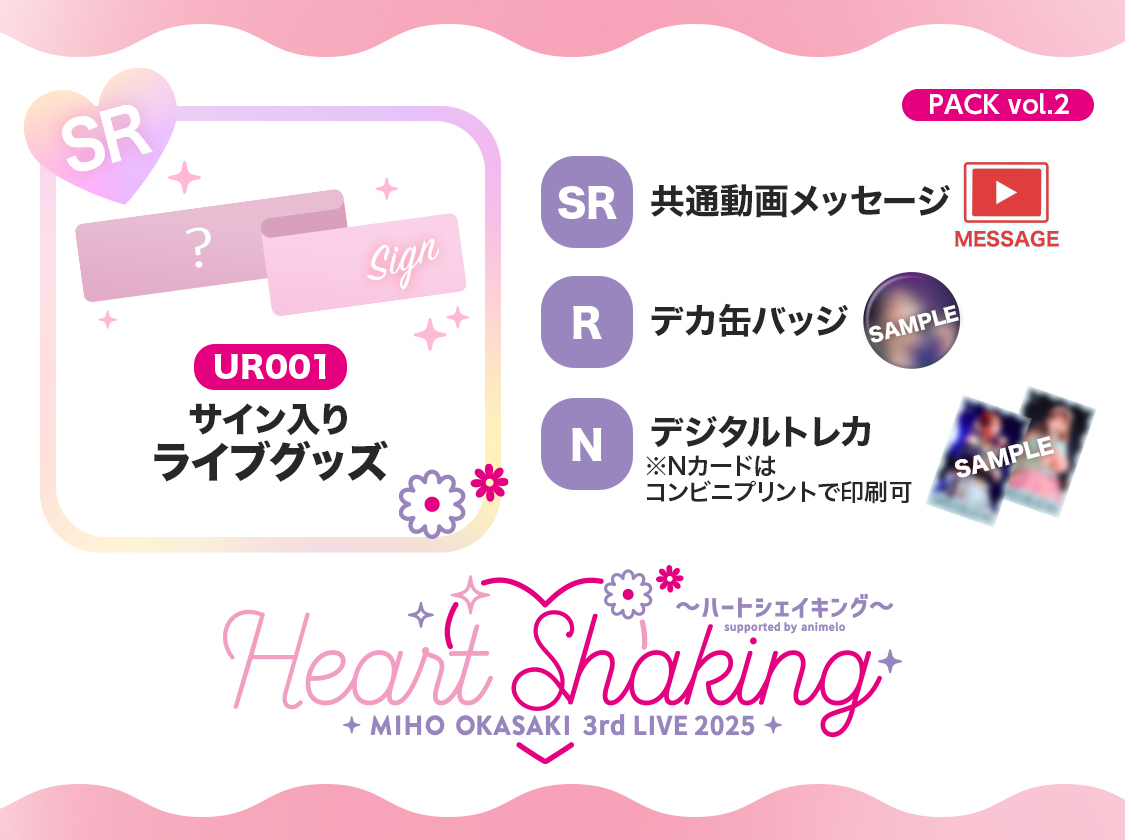 岡咲美保 Miho Okasaki 3rd LIVE 2025 ～ハートシェイキング～ pack vol.2