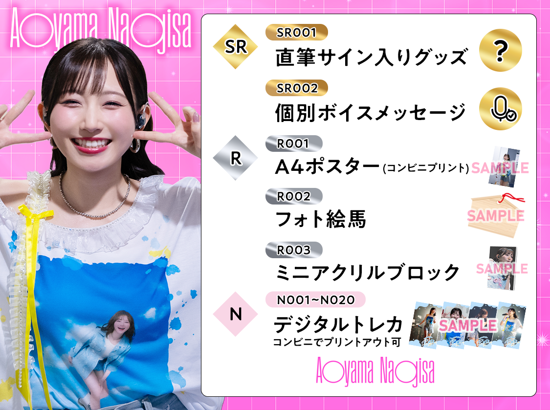 青山なぎさ 2nd LIVE TOUR『Roots』pack