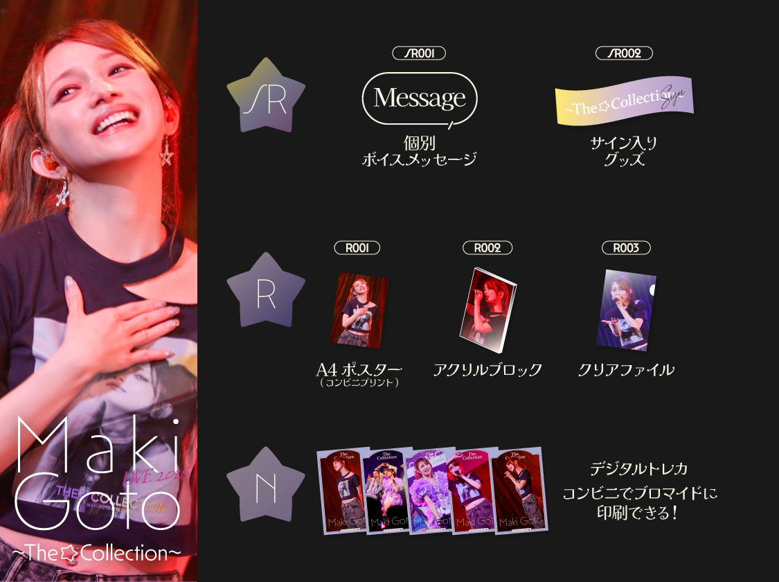 後藤真希 ふぁんみ︕︕2025 / LIVE 2025 ～The☆Collection～＞ pack vol.1