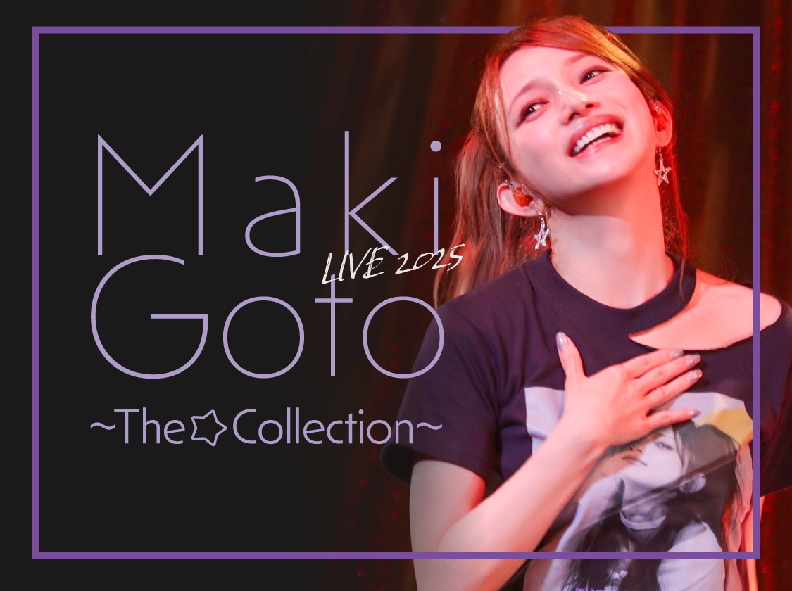 後藤真希 ふぁんみ︕︕2025 / LIVE 2025 ～The☆Collection～＞ pack vol.1