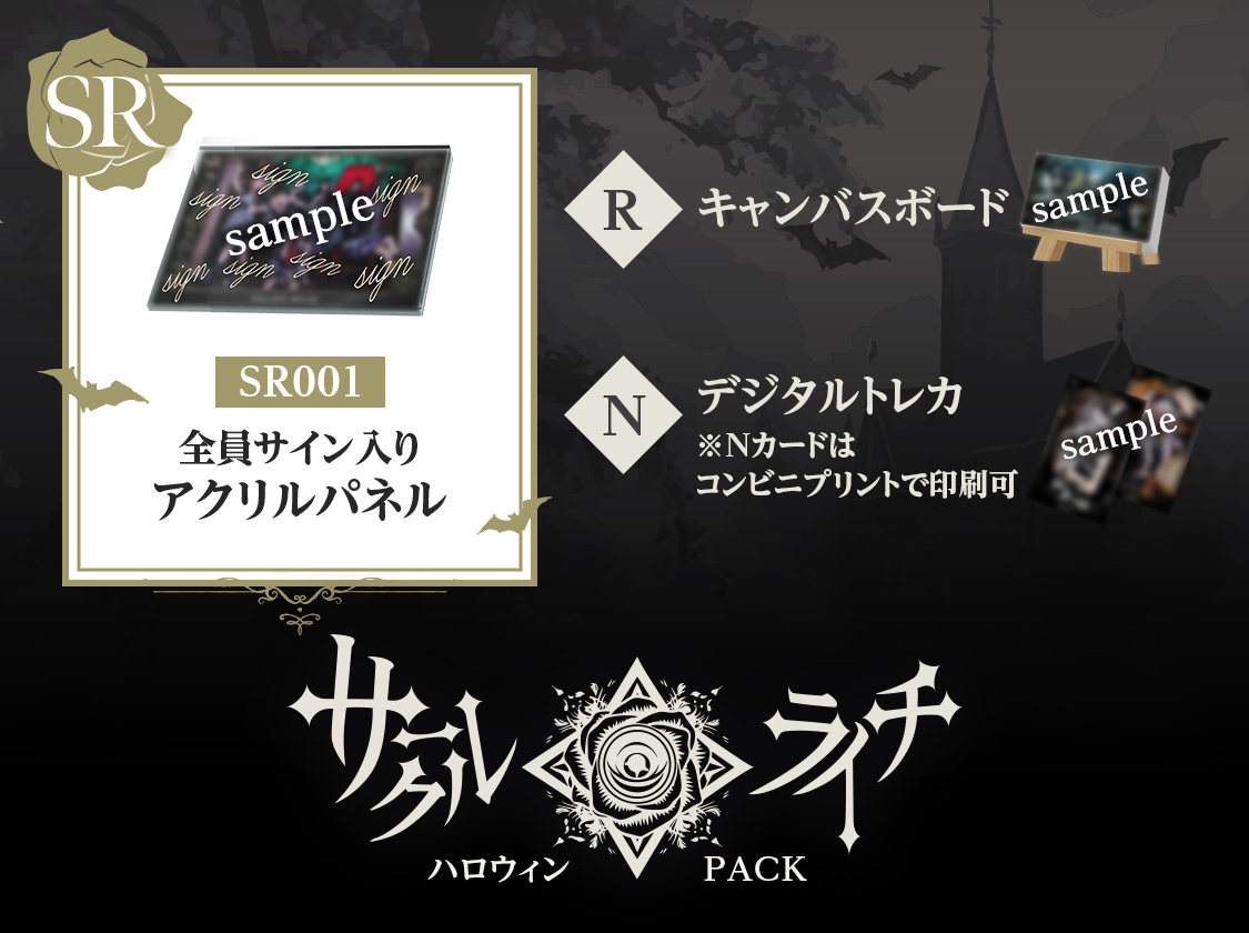 セクト　サークルライチ　SR サイン入りアクリルボード　デジリアトレカ サークルライチ ハロウィン pack
