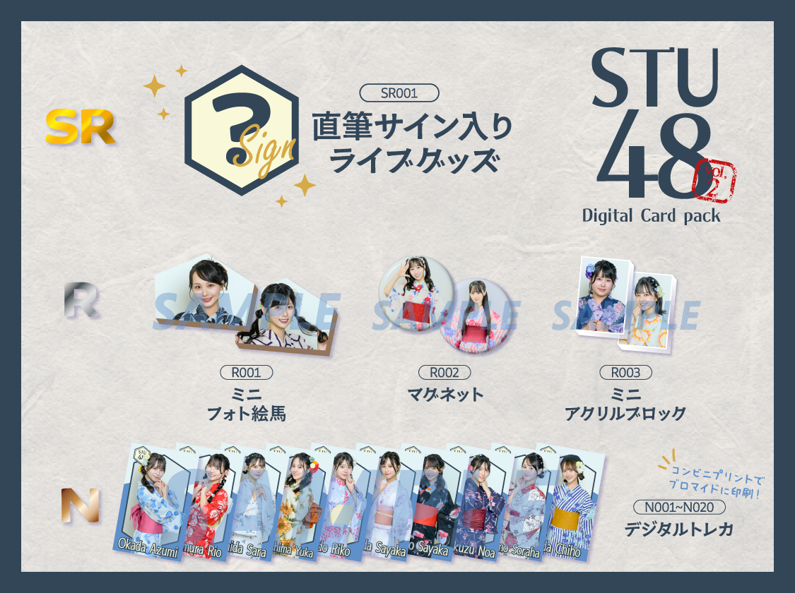 STU48 Digital Card pack vol.2